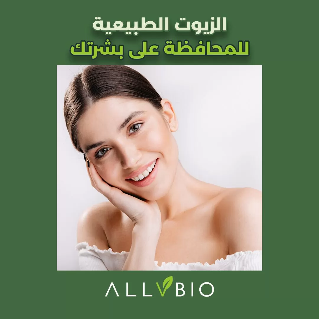 All Bio - Beauty Products in Tunisia
